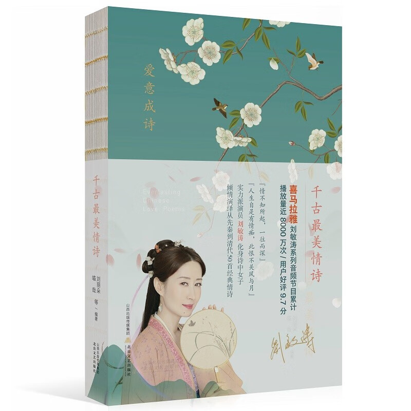 正版现货 千古最美情诗9787537865937