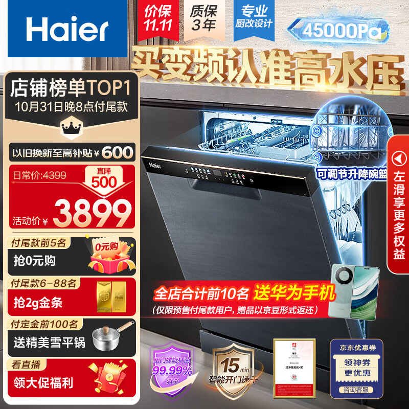 海尔（Haier）14套大容量嵌入式家用晶彩洗碗机W30洗消一体 一级变频 分区精洗开门速干EYBW142286GGU1属于什么档次？