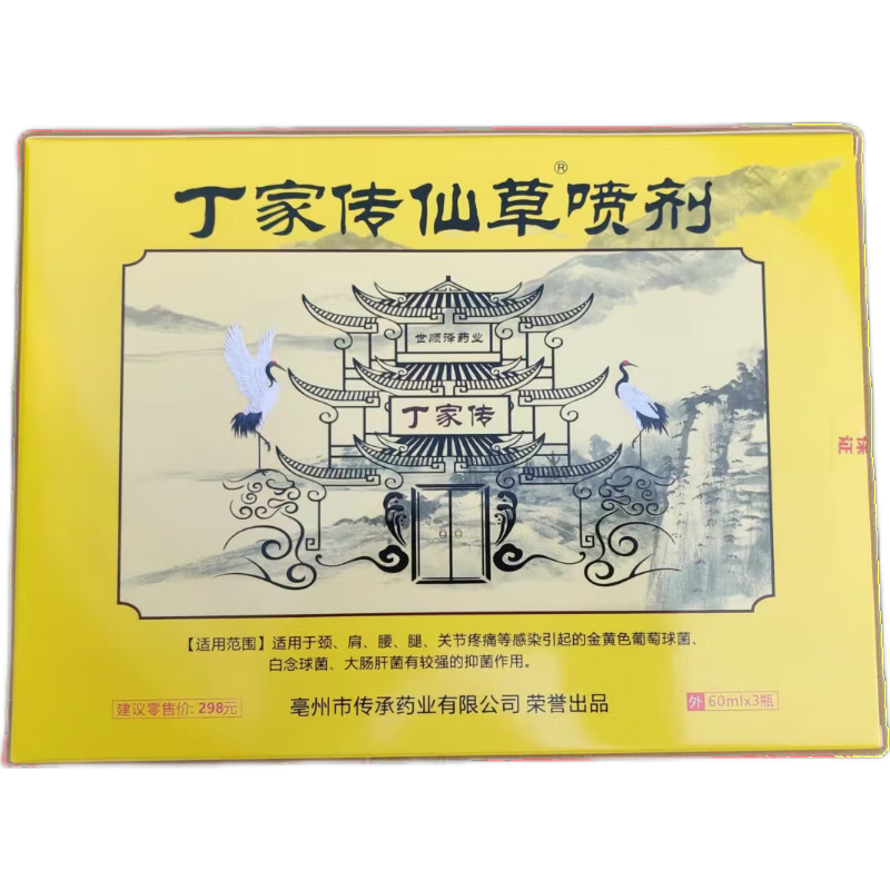 丁家传 仙草喷剂60ml*3瓶/盒 适用于 颈肩腰腿关节疼痛 1盒装