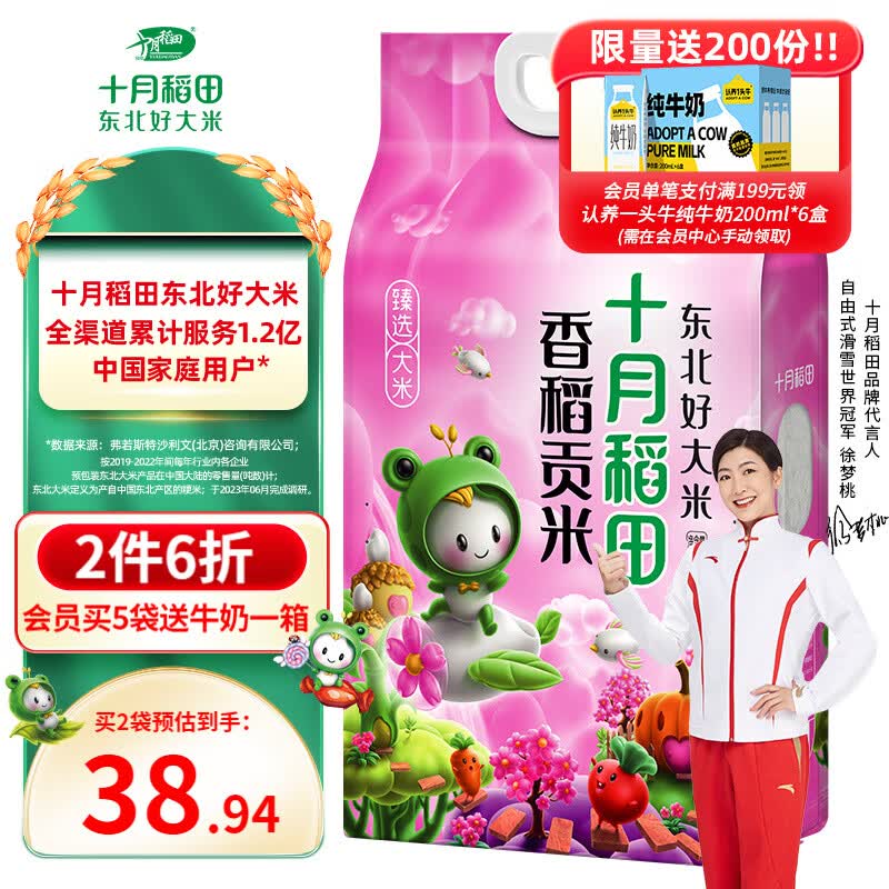十月稻田 香稻贡米5kg 寿司香米 东北大米10斤使用感如何?