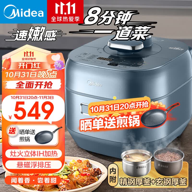美的（Midea）速嫩感电压力锅 8分钟一道菜 家用5L高压锅不沾双胆高压电饭煲智能预约磁悬浮变压 1600W大火力IH｜适用4-10人使用感如何?