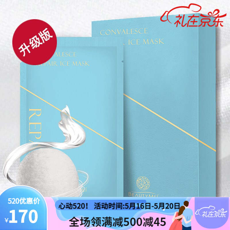 台湾水魅儿化妆品蚕丝滋养面膜冰膜 静养修护冰膜1盒