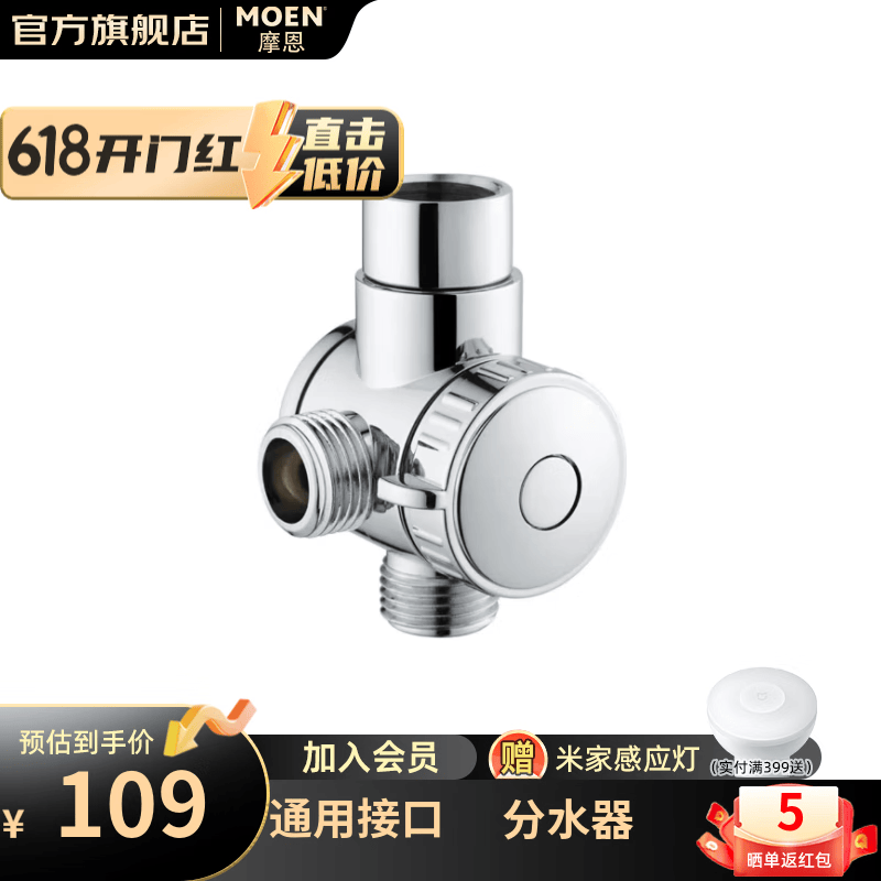 摩恩(moen)淋浴花洒分水器浴室花洒配件一进二出三通角阀花洒切换分水
