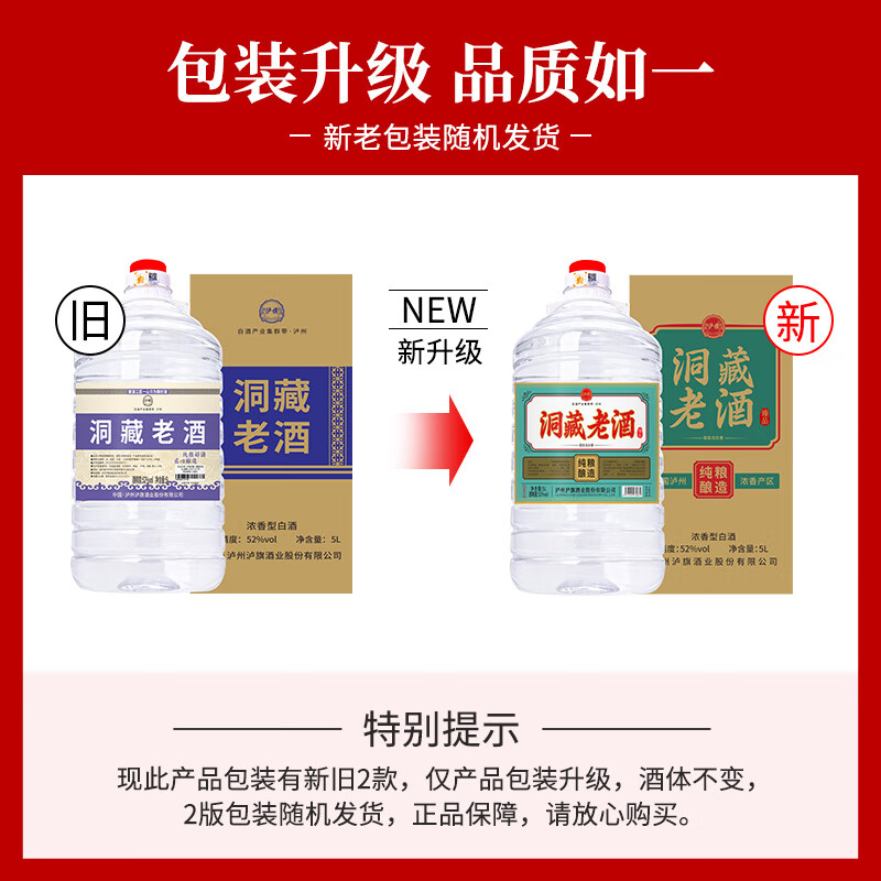 泸旗纯粮食固态发酵桶装白酒高粱酒浓香型散装白酒泡酒散酒特曲口粮酒 52度 5L 1桶 洞藏老酒