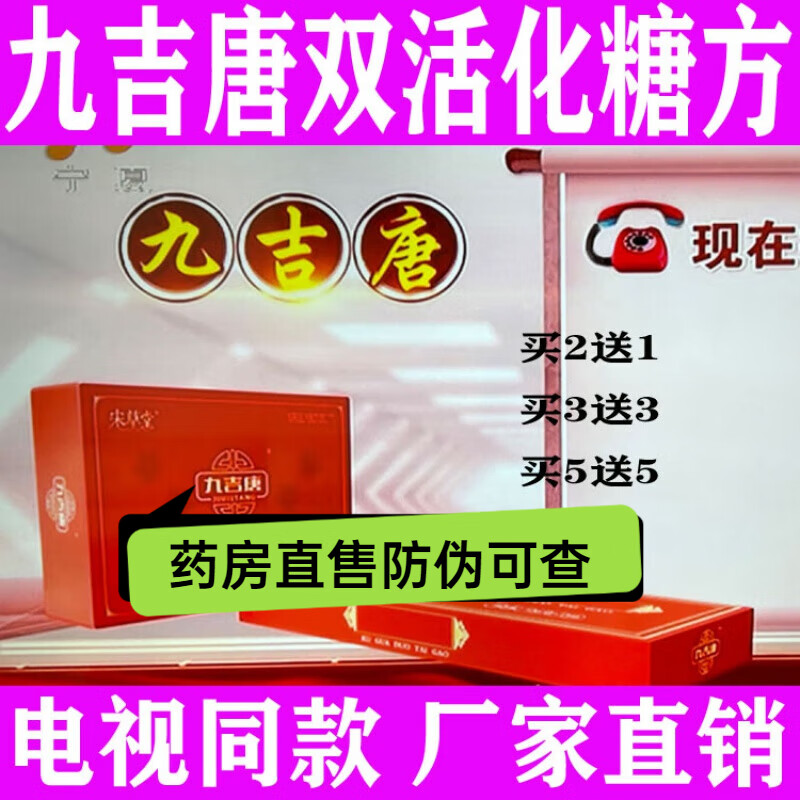 【药房旗舰】九吉唐双活化糖方电视同款传世经典王振磊宋草堂肚脐中医