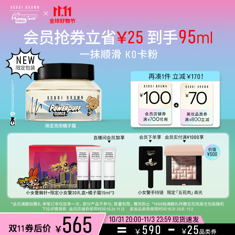 芭比波朗（Bobbi Brown）限定妆前柔润底霜橘子面霜保湿妆前乳50ML 生日礼物 送女友使用感如何?
