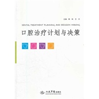 口腔治疗计划与决策【正版图书】