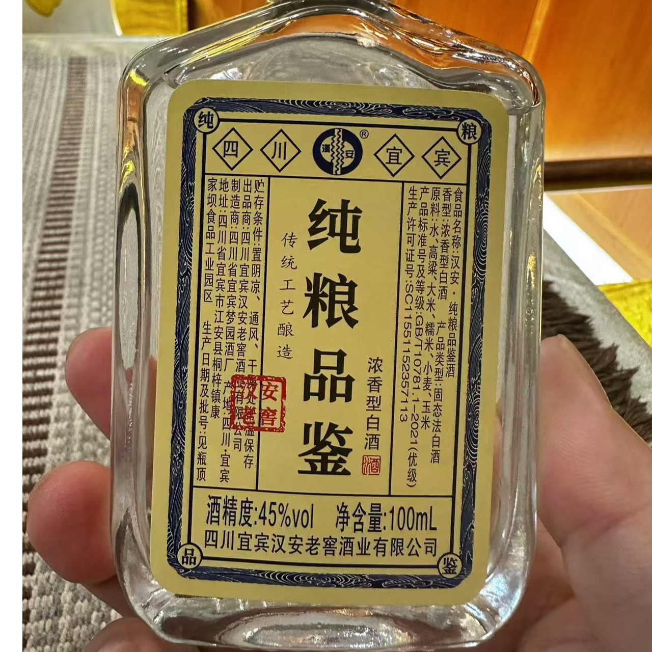 汉安老窖四川宜宾酒厂浓香型纯粮食酒白酒聚会小酒品鉴自饮45度100ml 45度 100mL 1瓶 【五粮浓香型】