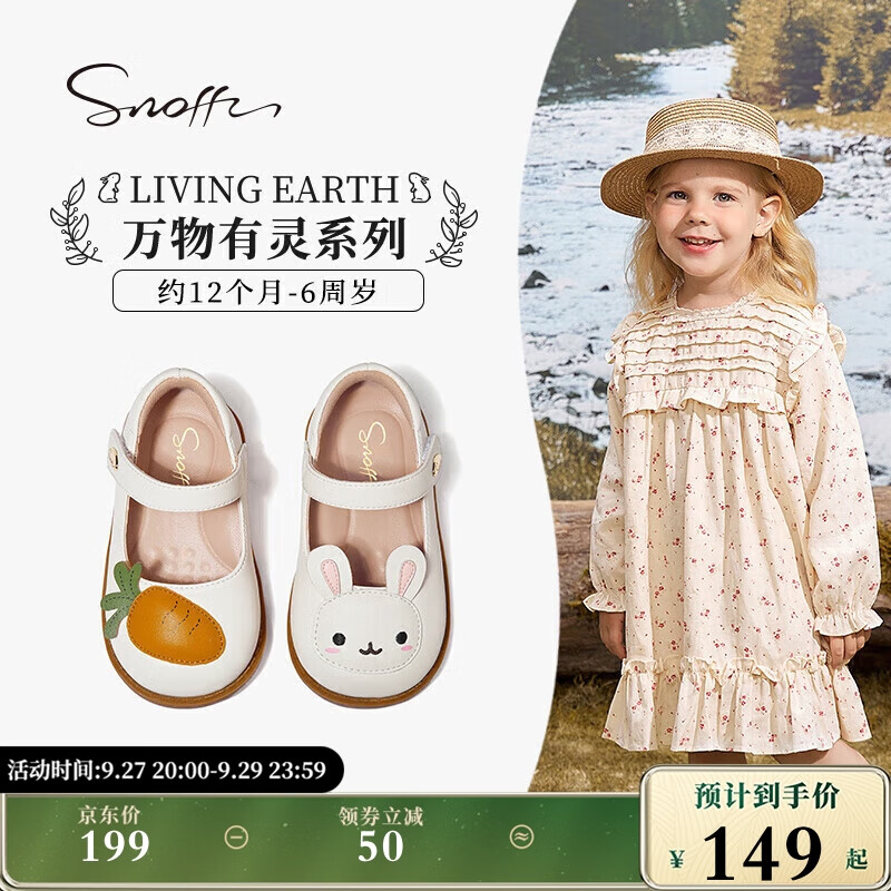 斯纳菲（Snoffy）儿童皮鞋春秋宝宝公主鞋舒适学步鞋小兔子女童透气单鞋奶油白22怎么看?