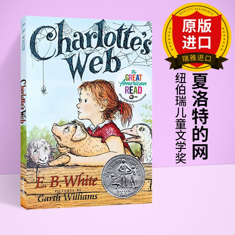 夏洛特的网 英文原版 夏洛的网 Charlotte Web EB 怀特 纽伯瑞奖 外国儿童外国儿童故事文学读物小说charlottes web 纽伯瑞奖作品 进口英语书籍