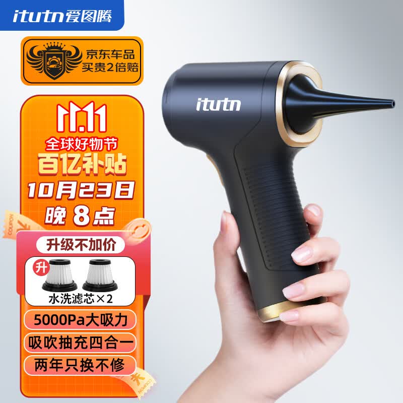 爱图腾 IITUTN（itutn）车载吸尘器无线车内吸尘器大吸力手持车载小型吸尘器随 102标配版-吸、吹、充、抽四合一怎么看?