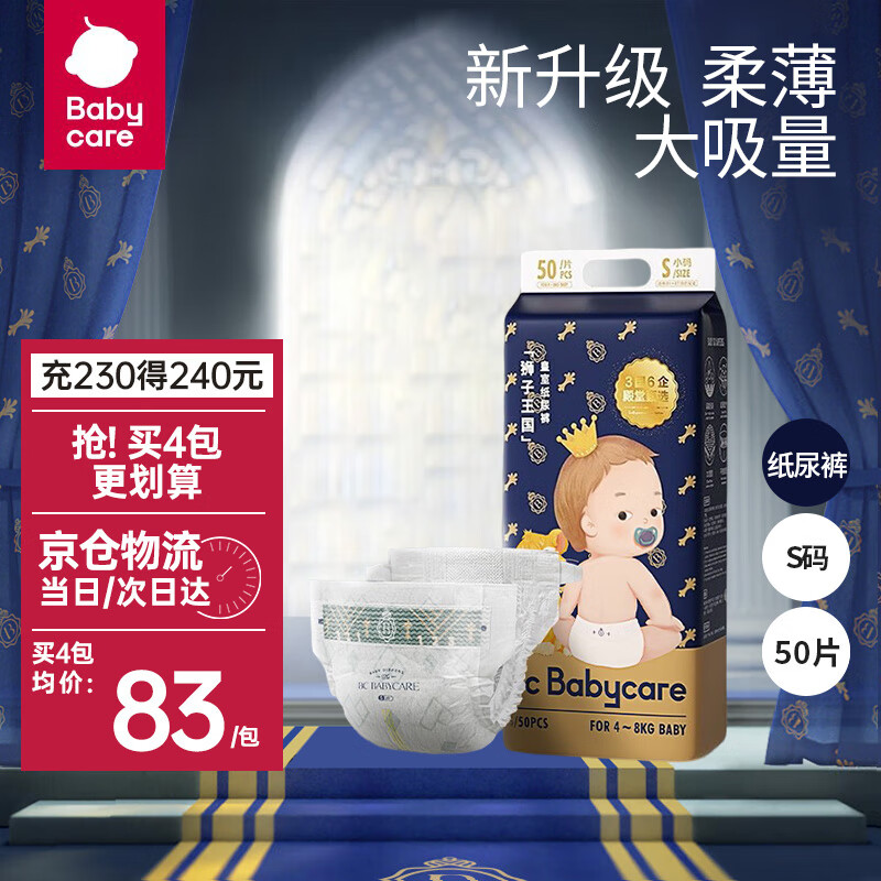 bc babycare【211直发】皇室狮子王国弱酸纸尿裤薄干爽透气婴儿尿布宝宝尿裤 纸尿裤-S码50片(4-8kg)属于什么档次？