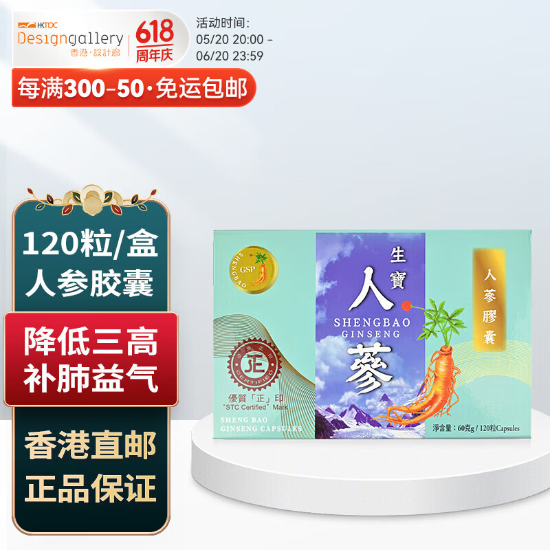 生宝 人参胶囊 500mgx120粒 10倍浓缩提炼补肺益气对肺部气管好增强