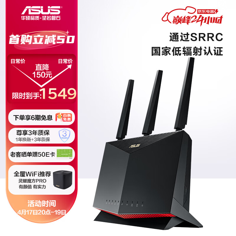 华硕（ASUS）RT-AX86U Pro双频5700M全千兆电竞路由器/wifi6无线路由千兆穿墙/AX86U性能升级版