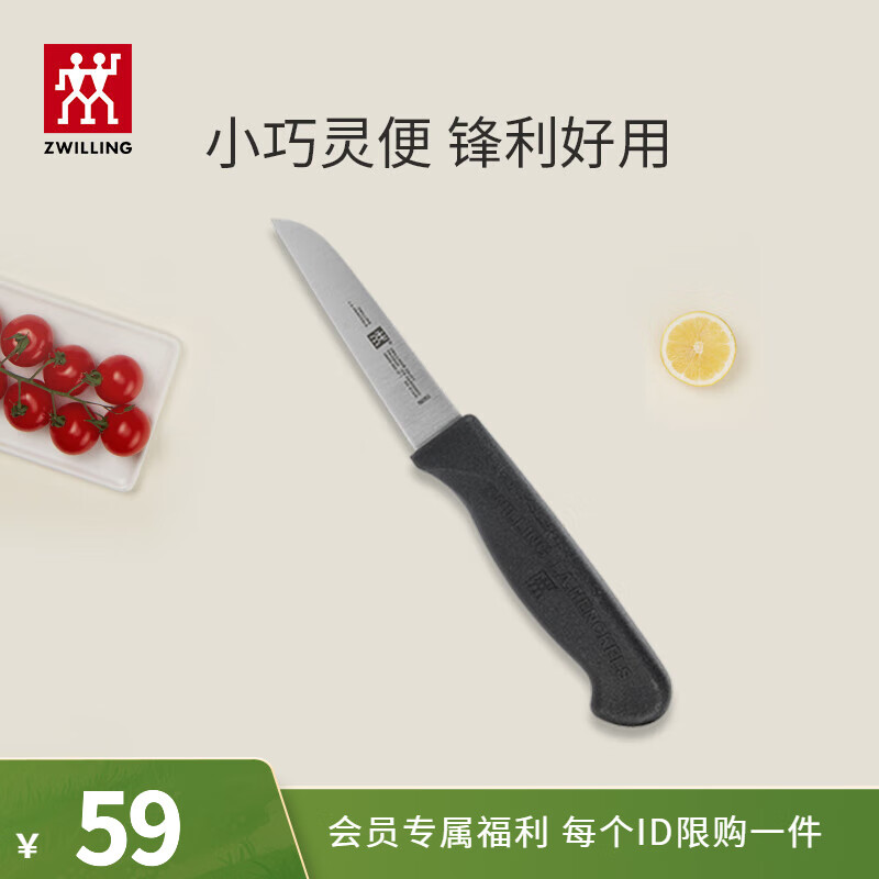 双立人（ZWILLING）【会员专享】Enjoy蔬果刀8cm水果削皮刀厨房用单刀