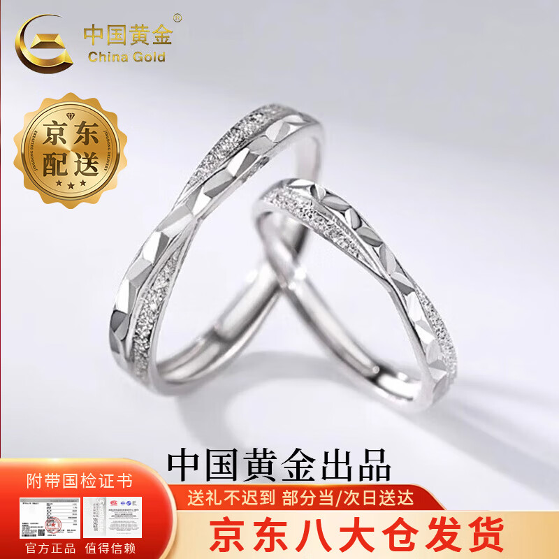 中国黄金（CHINA GOLD）S999银星辰大海戒指男女款情侣一对指环求婚情人节生日礼物送爱人 星辰大海戒指【情侣一对】