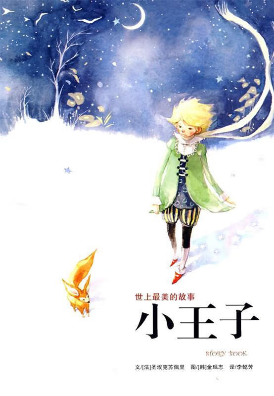 小王子【正版好书,下单速发】