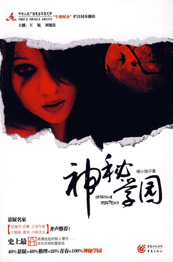 神秘学园 喂小饱著【书】