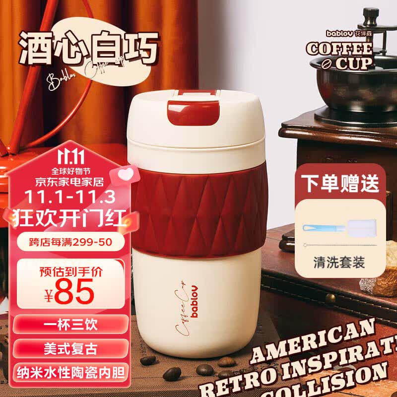 BABLOV保温杯女生高颜值吸管杯子陶瓷内胆咖啡杯随行学生水杯使用感如何?