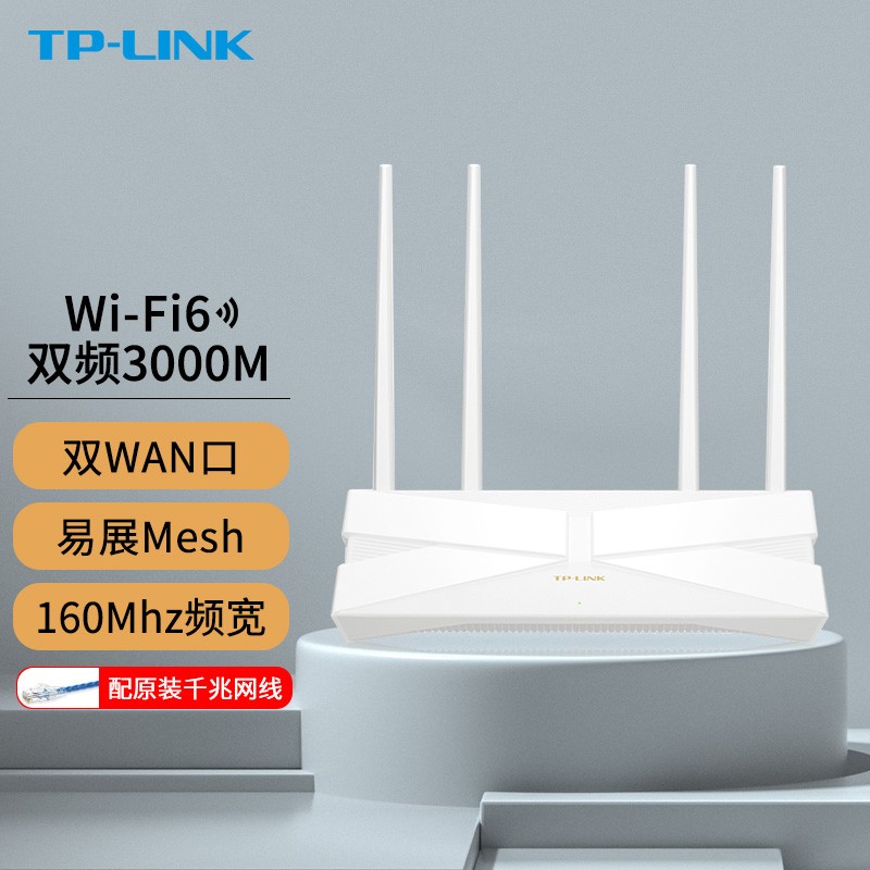 TP-LINK WiFi6无线路由器5G双频Mesh家用穿墙漏油器 AX3000M/千兆端口/XDR3010易展版