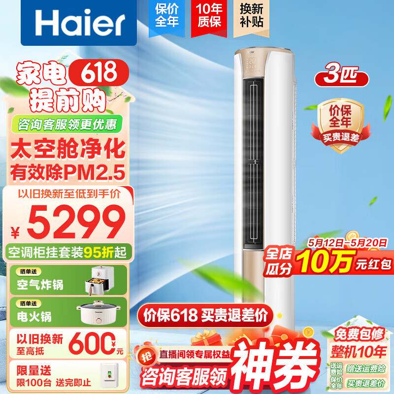 海尔（Haier）空调大3匹静悦系列变频新一级能效冷暖家用圆柱立式柜机节能自清洁WIFI智控冷暖客厅柜机空调 美悦 3匹 一级能效 美悦 除PM2.5+远程智控