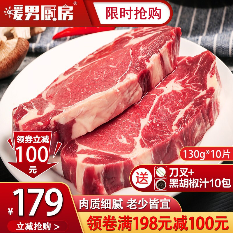 暖男厨房 整切调理牛排 儿童牛扒 牛肉饼 生鲜 整西冷牛排130g*10（刀叉+黑胡椒汁+保温袋）