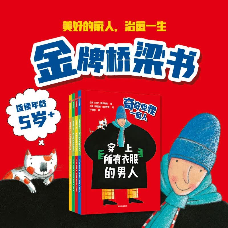奇奇怪怪一家人（全4册）怎么样,好用不?