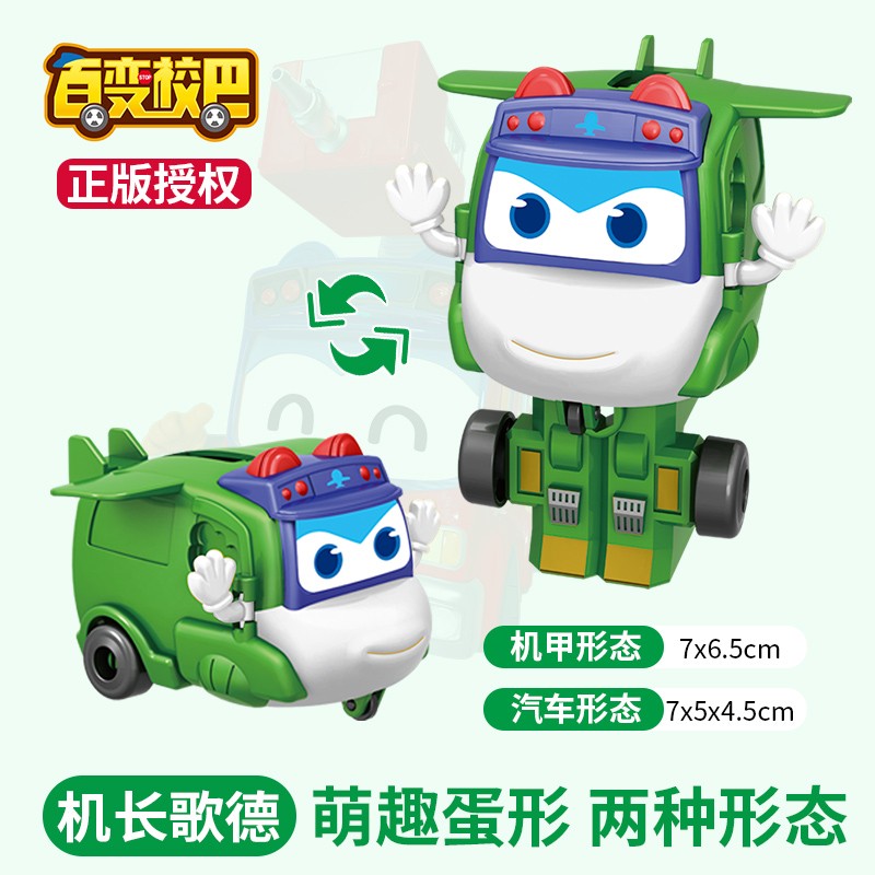 儿童变形汽车玩具机器人合体机甲手办摆件男女孩生日礼物 机长歌德