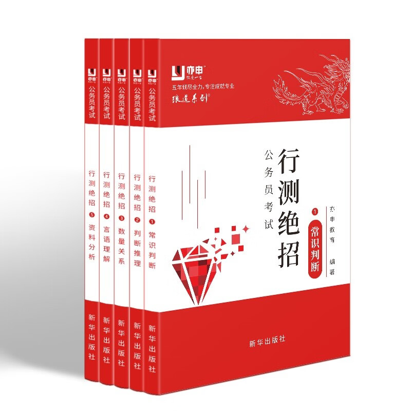 公务员考试行测绝招