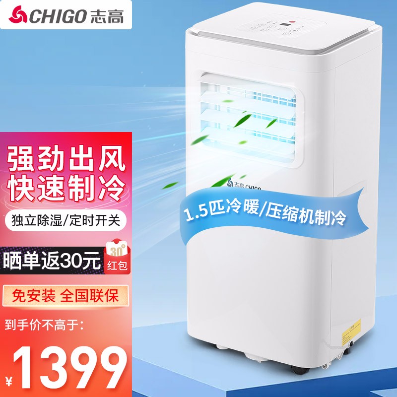 志高（CHIGO）移动空调1.5匹冷暖 家用厨房一体机免安装便携式空调 KYR-32M2