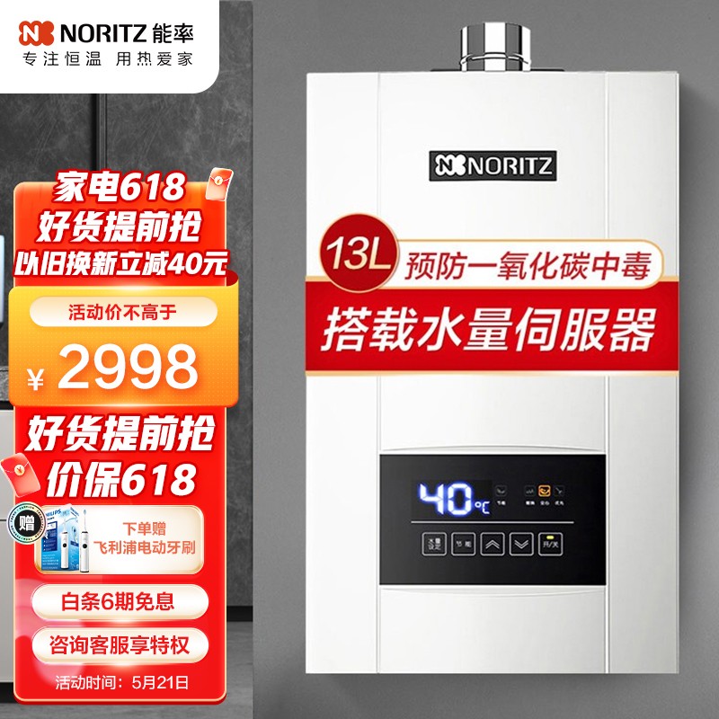 能率（NORITZ）燃气热水器13升 智能精控恒温 水量伺服器GQ-13E4AFEX（JSQ25-E4）天然气 一键节能 防冻