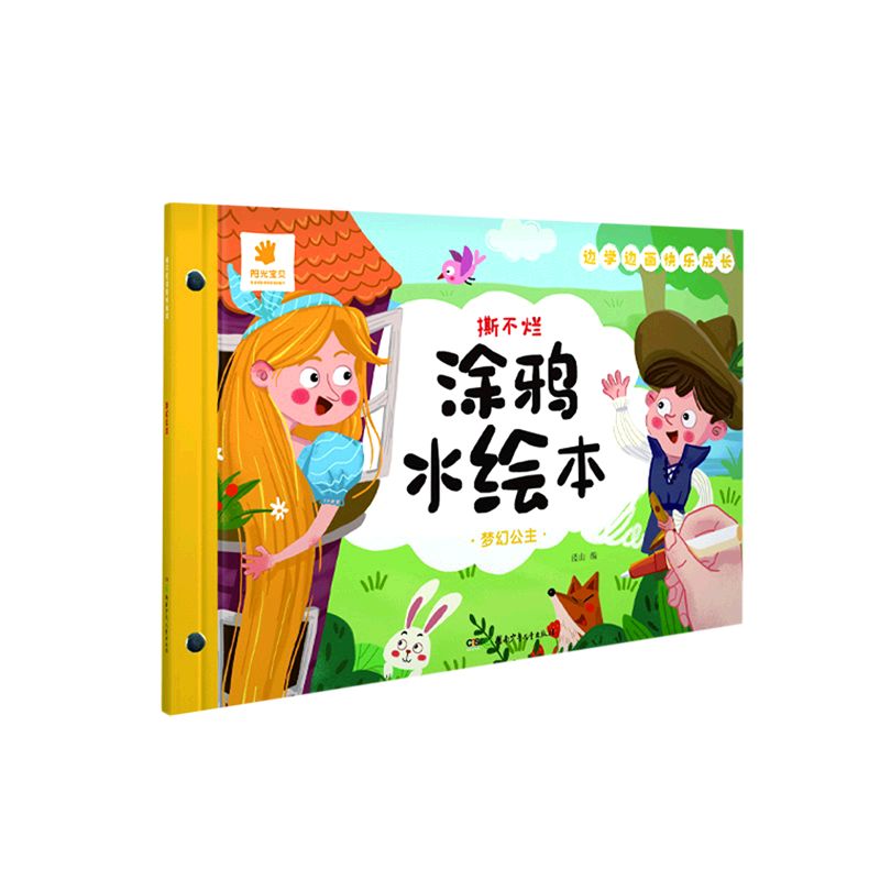 梦幻公主/撕不烂涂鸦水绘本