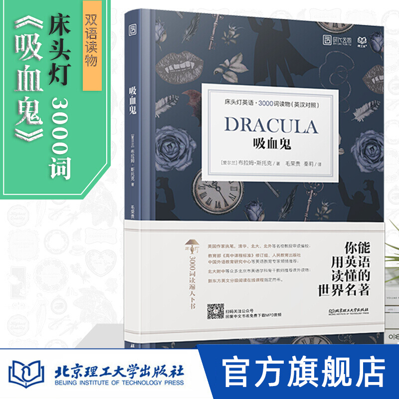 床头灯英语·3000词读物（英汉对照）——吸血鬼