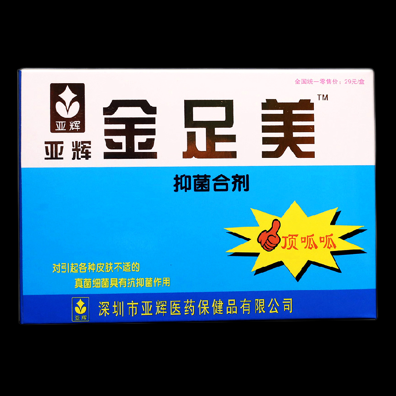 亚辉金足美抑菌合剂泡脚粉足浴粉银医生 发货1盒装