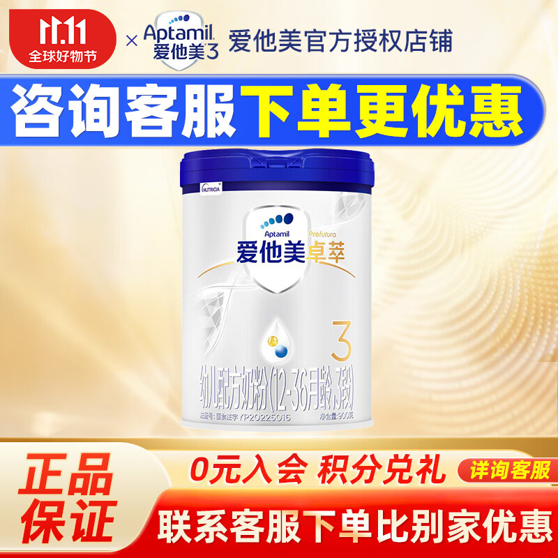 爱他美（Aptamil）咨询会员价】卓萃3段牛奶粉欧洲进口幼儿配方奶粉12-36个月900g 卓萃3段900g*1罐使用感如何?