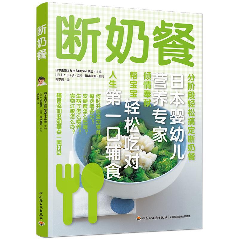 断奶餐日本妇之友社_杂志家教9787518407316