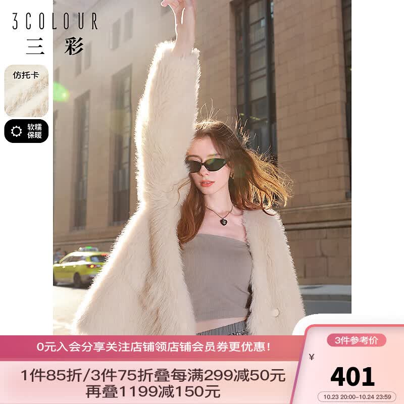 三彩2023冬季新款环保皮草外套毛绒双排扣上衣宽松V领优雅气质女 奶白 160/84A/M属于什么档次？