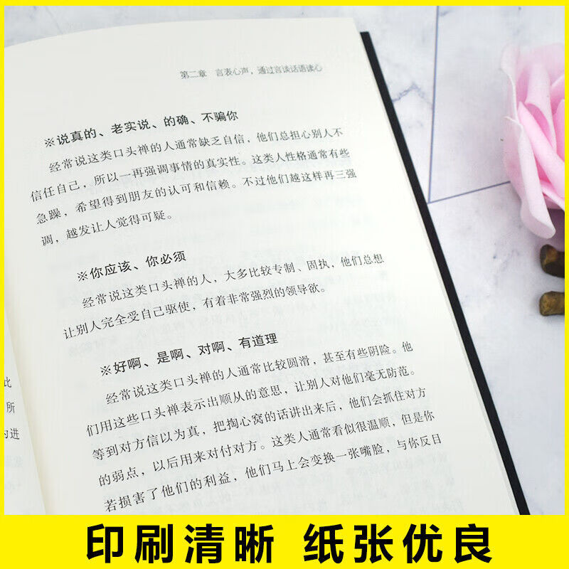 【严选】读心术:透过人的外在表现去探测其内在的心理活动 社会科学心理学 中国人财保险承保【假一赔十】 读心术