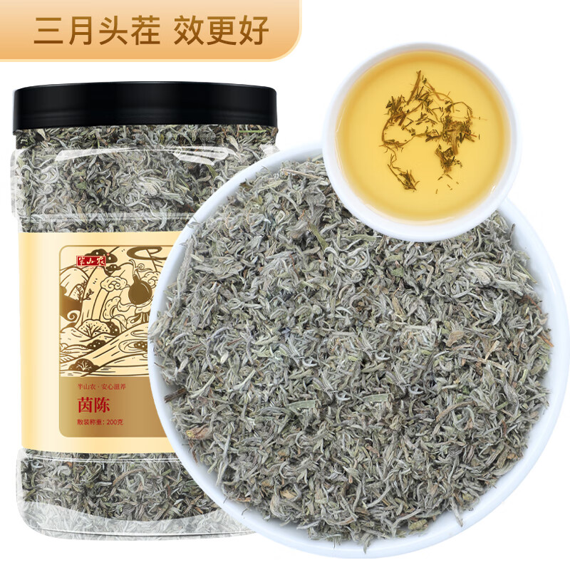 半山农 茵陈200g 绵茵陈蒿茶茵陈茶包 三月绵茵陈泡水泡茶泡酒可做中药材茵栀黄原材料 茵陈