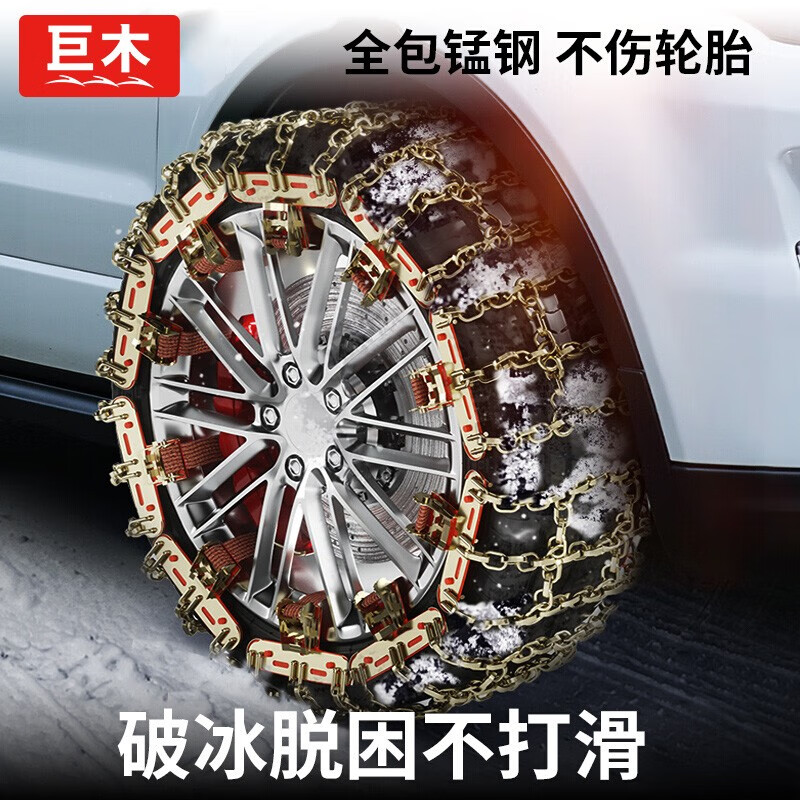 巨木汽车轮胎防滑链条轿车SUV越野皮卡通用雪地泥路应急铁链自动收紧 加粗锰钢田字大号8条装(235-275)怎么看?