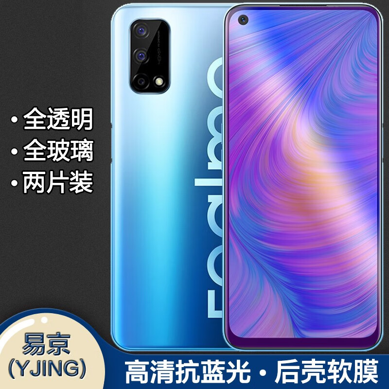 易京(yjing)适用 realme 真我q2pro钢化膜蓝光q2/q2i全屏钢化手机高清