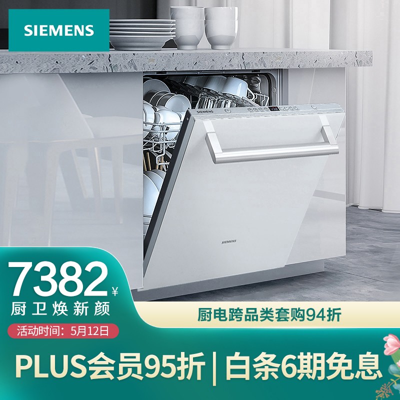 西门子(SIEMENS) 12套大容量 嵌入式除菌洗碗机家用 双重烘干 高温洗涤 SJ634X00JC（含白色门板）