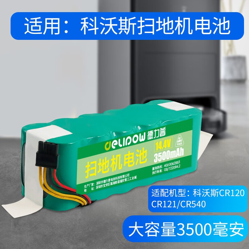 德力普(delipow)适用科沃斯cr540扫地机电池 扫地机器人配件cr12/cr