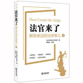 法官来了 解答身边的法律事儿 19787