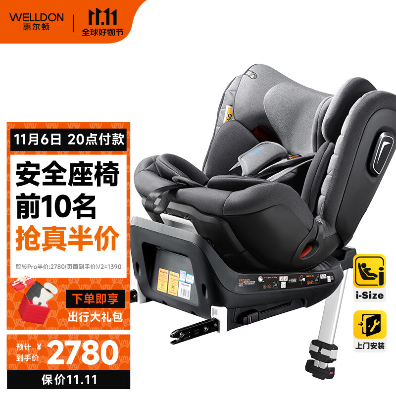 惠尔顿（Welldon）儿童安全座椅 0-7岁 360度旋转 i-Size认证 四大智能监测 智转PRO怎么看?