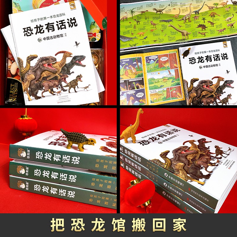 恐龙有话说：给孩子的第一本恐龙百科（中国古动物馆出品，影视级制图，故事化趣味表达，儿童恐龙科普读物）详情图