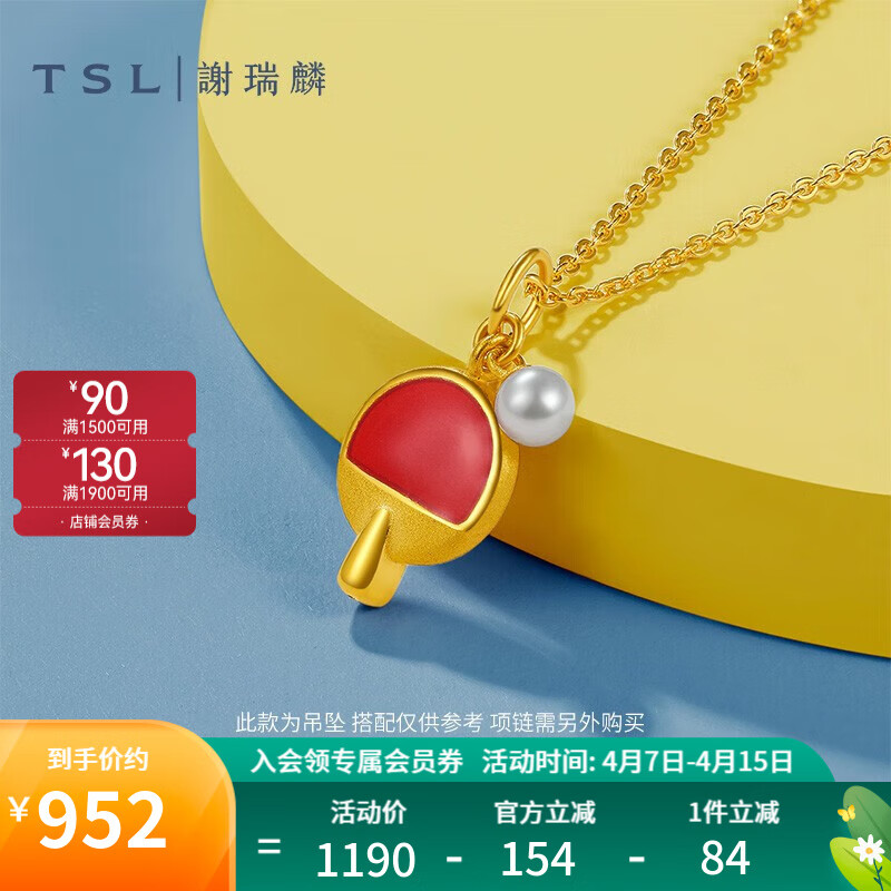 谢瑞麟（TSL）黄金吊坠女款可爱乒乓球足金硬金项坠不含链X4539 定价类-约0.98g