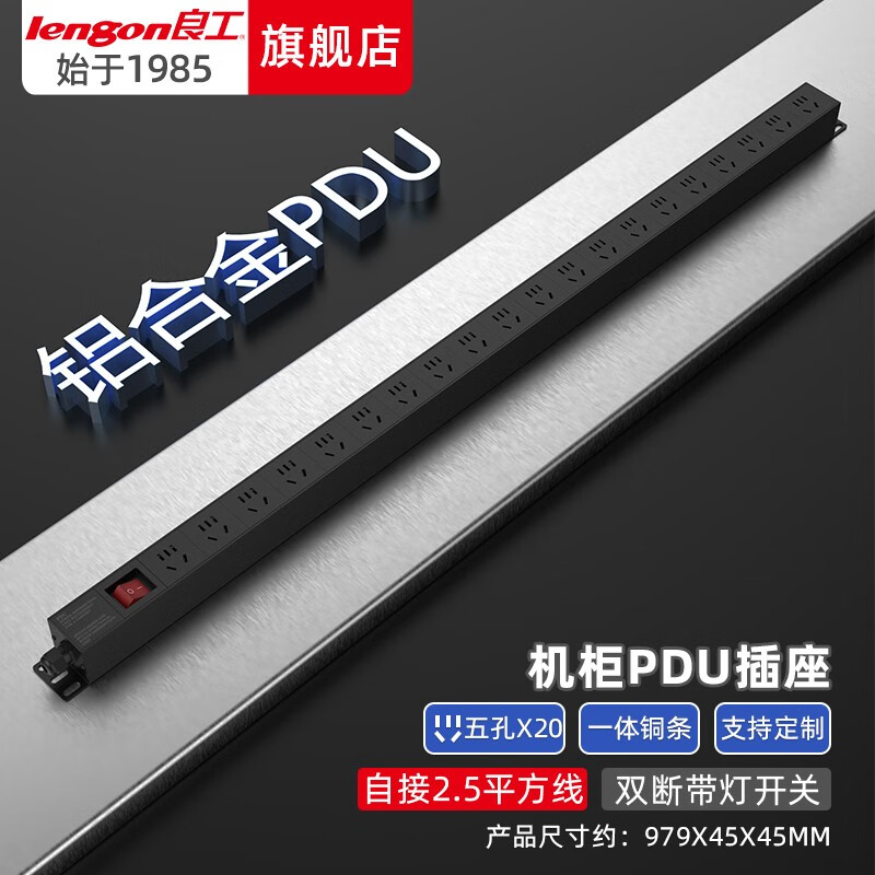 良工(lengon)铝合金PDU机柜插座无线大功率排插板2-20位可定制 20位无线