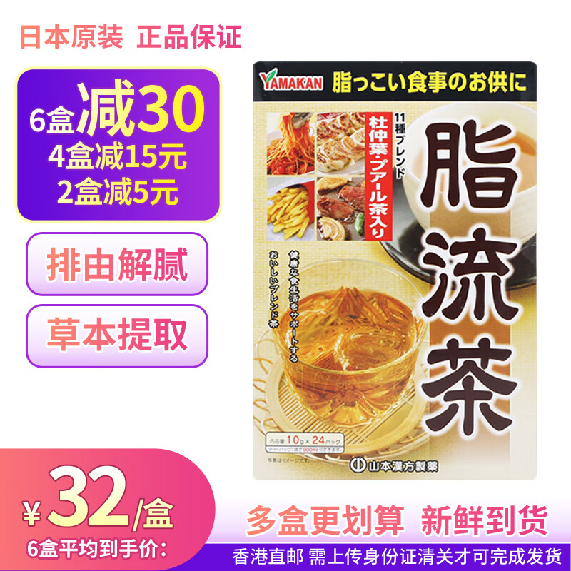 【六盒低至32/盒】日本山本汉方脂流茶24包/盒 山本漢方碱性润肠酵素茶酵素粉孝素粉大麦茶 1盒*24包（六盒均价32.8）