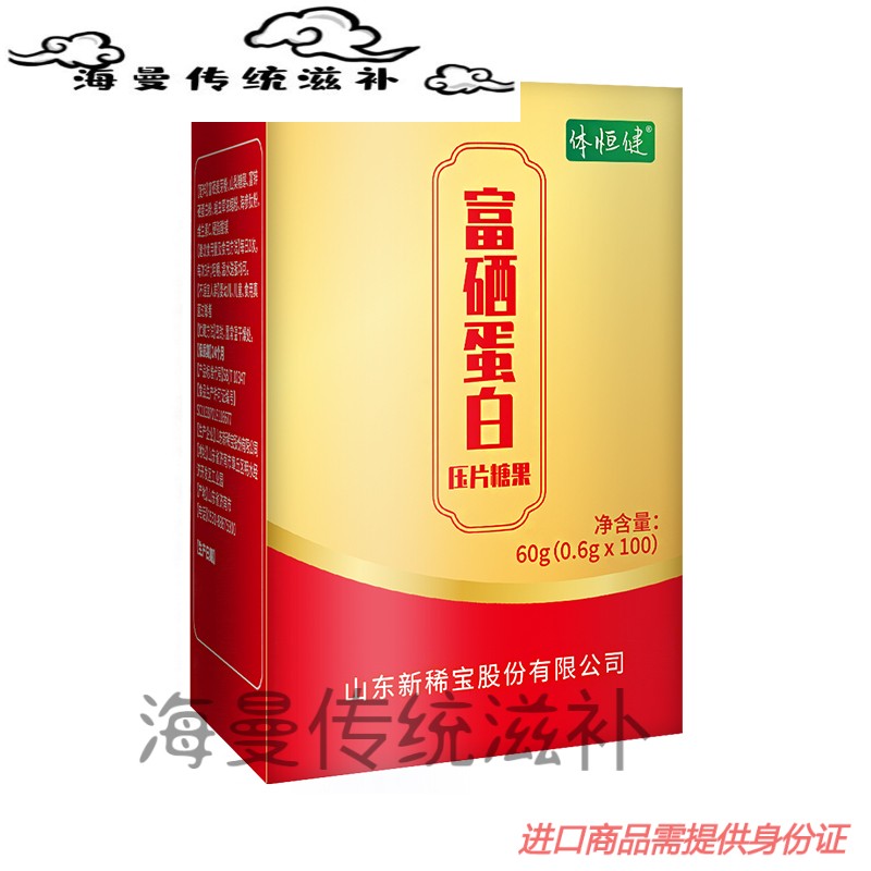 富硒虫草肽硒胡双素硒维康口嚼片补硒片